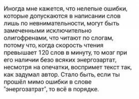 А вот хер вам. Я почувствовал подвох до этого слова, и заметил описку с первого раза!!!