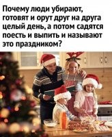 Не понял, а зачем орать друг на друга целый день? Кто-то так делает??