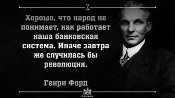 Интересная инфа конечно и в тоже время грустная ..
Форда вспомнил что то ..