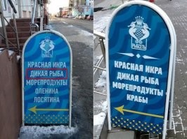 И в чем прикол? Автор не знает, что есть "дикая рыба" (выловленная в море, реке или в других естественных условиях) и "заводская" (которую растят в прудах и на рыбных фермах).