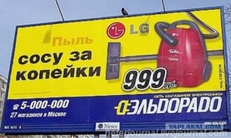 Неудачный ход: самые скандальные рекламные кампании в России