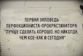 Не отвлекайтесь от прокрастинации. Иначе можно начать жить полноценной жизнью