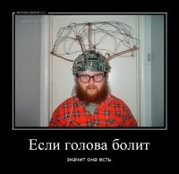 Не факт, бывают фантомные боли.