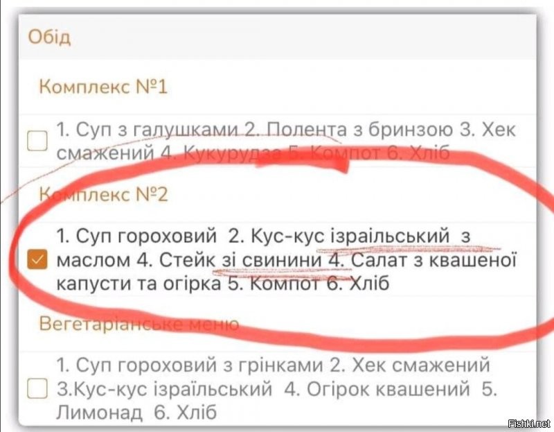 Вброс, вот знакомая выслала, какой обед будет завтра в школе, где учится ее дочь (Киев)