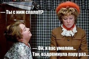 Извечный женский вопрос...