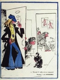 Как пропесочивали непутевую молодежь в журнале "Крокодил"