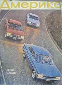 СССР во времена Горби уже гнил и пахнул, поэтому и допустил такую вражескую пропаганду на своей территории. ?

Журнал издавался  c 1956 по 1994 год.

Вот обложки 1960 года