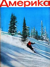 СССР во времена Горби уже гнил и пахнул, поэтому и допустил такую вражескую пропаганду на своей территории. ?

Журнал издавался  c 1956 по 1994 год.

Вот обложки 1960 года