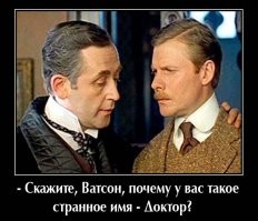 Как звали доктора Ватсона, и кто выступил в качестве прототипа этого персонажа?