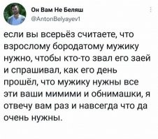 Беляш какой-то слащавый попался. Дровосек, не иначе.
Телефон нужен чтобы решать неотложные вопросы; разговор дольше минуты - пустой трёп. Как прошел день, можно обсудить за ужином вместе. Постоянные проверки настроения и дел, зайки и солнышки... не мужское это. Массаж - тема! Обсудить интересные вопросы, проблемы, ситуации. Короче, по-настоящему должно быть всё, а не "чтобы было видно".