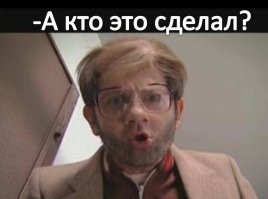 Людвиг Аристархович разберётся!