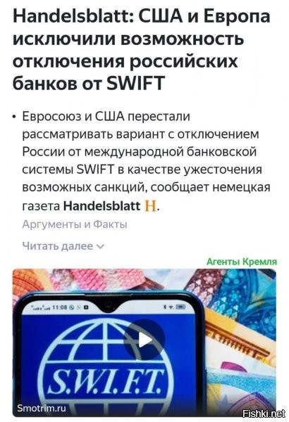 Если отключат от Свифт, это сколько же кредитов отменится во всяких райфайзенах и ситибанках....