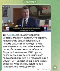 Тем временем в Великобритании 
Премьер-министр Борис Джонсон: «Правительство больше нигде не будет требовать ношения масок».

Джонсон объявляет об отмене всех ограничений связанных с Omicron в Англии.

UPD: Борис Джонсон объявил об отмене обязательных ковид-паспортов в Англии. Организации могут сами решать использовать или нет ковид-пропуска. 

В Хорватии тоже отменили прививки.