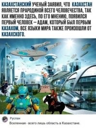 Вся вселенная это лишь плод твоего воображения,  после того, как отведаешь кумыса