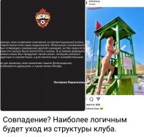 Юсуф, это Россия. У нас здесь много Наташ: как пресс-служба ЦСКА села в лужу