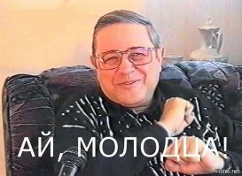 да ты отменный шутник-сказочник и весельчак. 
держи, честно заслужил: