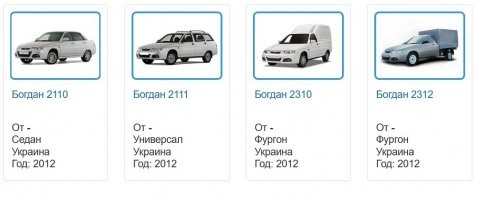 "Все машины, сходящие с конвейера, продаются под маркой «Богдан»."

Глянул что это такое:

и что мы видим?