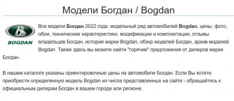 "Все машины, сходящие с конвейера, продаются под маркой «Богдан»."

Глянул что это такое:

и что мы видим?