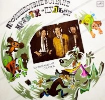 Была такая пластинка, ага.