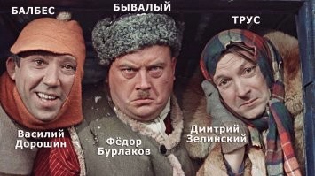 Так их звали по сценарию "Операции "Ы"...