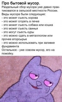 Все детские каникулы провёл в деревне у бабушки. Это были 70-е. Я там не помню ни одной помойки. Их не было.