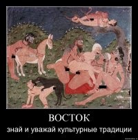 Ну вообще-то вся персидская империя была сплошь построена на сексе и разврате, если по совести и братики были йо...ба...ри еще те. Нате вам немного персидской живописи , вроде все, что можно, запикселила, надеюсь модеры не рассердятся :-)