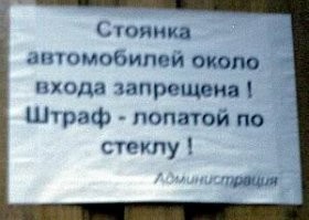 Забавные объявления и реклама