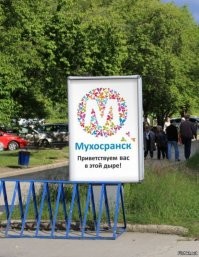 Забавные объявления и реклама