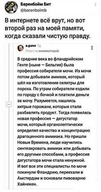 По поводу их пива это правда , все холландерсы кто живет ближе к Бельгии или Германии пьют только наше пиво свое вообще не хотят , недавно рыбачил с мужиками а на лодке принято велком дриньк , шкипер рассчитывает на каждого человека по 6 бутилок голландского :) все пьют я сижу , подходит и говорит а ты что я говорю хотя дай сразу 6 бутылок :) он дал я их раздал друзьям сам достаю из ящика бельгийское он ну уж прости я и забыл что вы из Фландрии :)