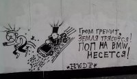 Интересный факт:
Hwdp часто встречается в Полше на стенах и транспорте что означает:
Huj w dupe policji