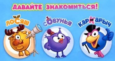 Это дитя греха Совуньи и Лосяшы..