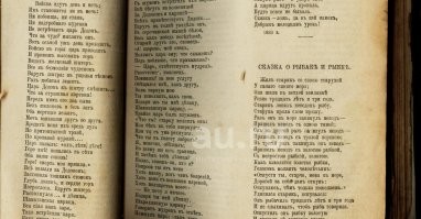 Ловцы!
И состояние книги на аукционе несравнимо лучше. 
Сочинения А.С. Пушкина. Полное собрание в одном томе.* 1894 год издания *
Аукцион г. Красноярск/Коллекционирование, моделизм/Литература/Собрания сочинений/Лот №16030521
Начальная цена
1 200 руб.