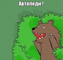 Автомобилистка преследовала автобус, заехала с ним в парк и провалилась в смотровую яму