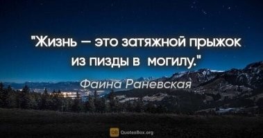 Не надо перефразировать классиков