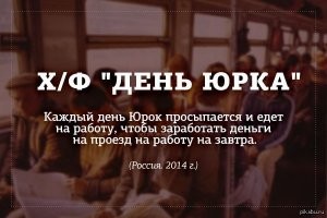 Нарицательное название фильма. Фильм очень  хорошим получился. Преображение персонажа Фила, от эгоистичного нарцисса в доброго человека, показано очень хорошо. Пройдя все пороки, приняв несколько раз смерть от безысходности, он понимает что заперт в этих обстоятельствах и обращает своё положение во благо окружающих.
"Я -Бог. Бог одного дня."
Картинка -пародия :)