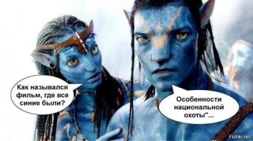 Самый синий тест на Фишках: тест по фильму "Аватар"
