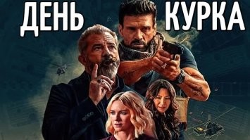 Вот ещё неплохой такой боевичок.