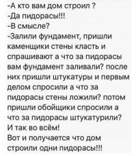 Результат работы не слишком умелого строителя