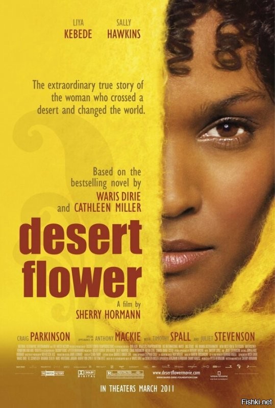 Кто не смотрел - посмотрите обязательно фильм "Цветок пустыни", фильм снят по её книге. Кстати,Варис таки убили поклонники " самой миролюбивой религии".