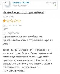 Причём тут реклама?
Просто это название первое что пришло в голову, потому-что похоже на женское имя.
.
Ради интереса прочитал отзывы об этой "мебели"