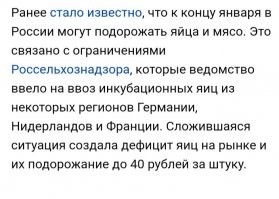 На днях подорожает хлеб, яйца и мясо.
Яйцо будет стоить до 40 рублей за штуку! 
Не десяток, а за одну штуку до 40 рублей.!
.
Хавайте Путинские"патриоты" !!!