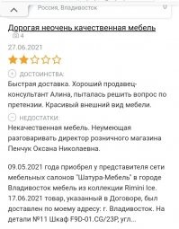 Причём тут реклама?
Просто это название первое что пришло в голову, потому-что похоже на женское имя.
.
Ради интереса прочитал отзывы об этой "мебели"