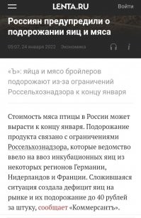 На днях подорожает хлеб, яйца и мясо.
Яйцо будет стоить до 40 рублей за штуку! 
Не десяток, а за одну штуку до 40 рублей.!
.
Хавайте Путинские"патриоты" !!!