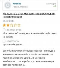 Причём тут реклама?
Просто это название первое что пришло в голову, потому-что похоже на женское имя.
.
Ради интереса прочитал отзывы об этой "мебели"