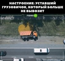 Самосвал сигналит громко:
- У меня сейчас поломка,
Но с утра я снова в путь.
- Хорошо,- сказала мама, -
Но пока Алёшей будь!

Где Алёша? Спит уже,
Дома спит, не в гараже.