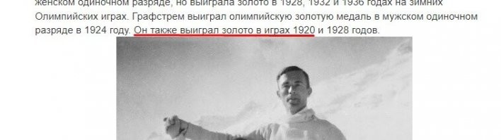 Силен. Игр еще не было, а  он уже золото завоевал. На минуточку 1924 год, проведение ПЕРВЫХ зимних игр.