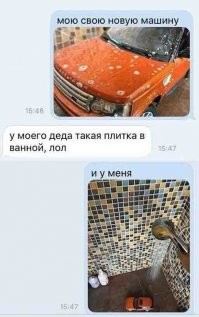 Анекдот 
Приходит новый русский в гости к другому в его новый особняк. Тот ему показывает все: холл, бассейн, спортзал... Заходят в ванную.
-Ой, а че это у тебя плитка такая мелкая?
-Мелкая, зато фирменная!
-А фирма какая?
-Intel