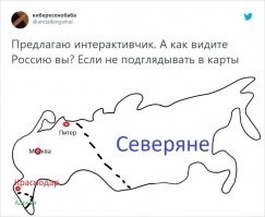 Пользователи Твиттера показали, как они видят Россию