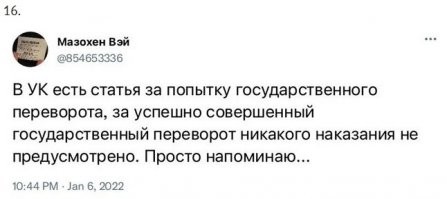 Мятеж не может кончиться удачей, –
В противном случае его зовут иначе.
Джон Харрингтон (перевод С.Я. Маршака)