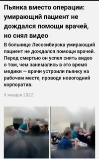 У нас в России как-то по-другому?
Или это можно понять и простить?!